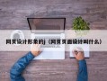 上饶网页设计形象的j（网页页面设计叫什么）